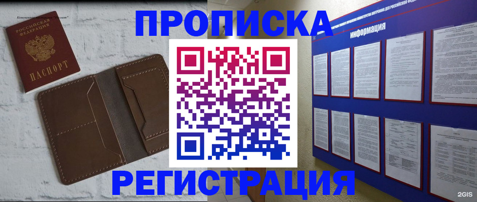 прописка гарантия в Михайловке